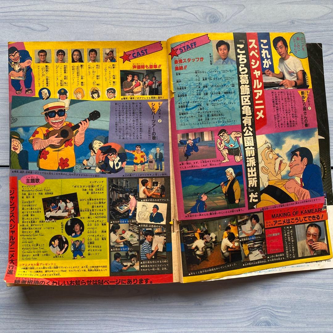 週刊少年ジャンプ 1985年 42号 DRAGON BALL表紙