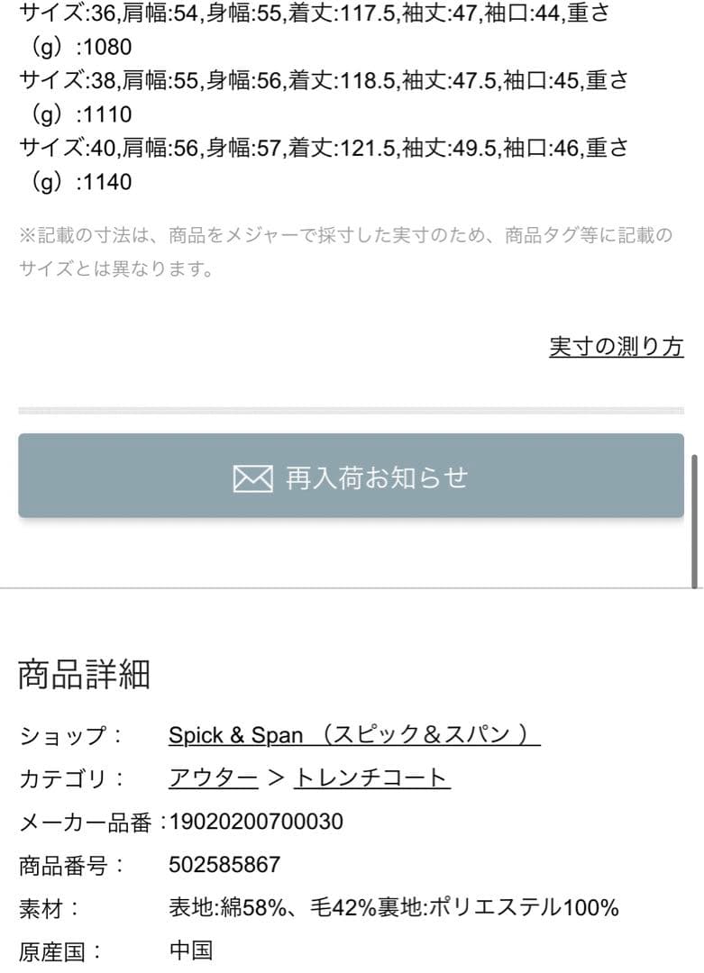 スピックアンドスパン　ツイルオーバートレンチコート　ベージュ　ブラウン