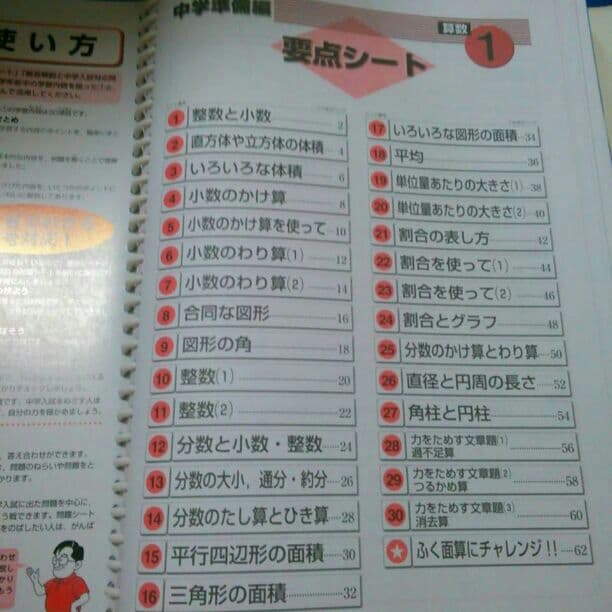 学研の数学教材