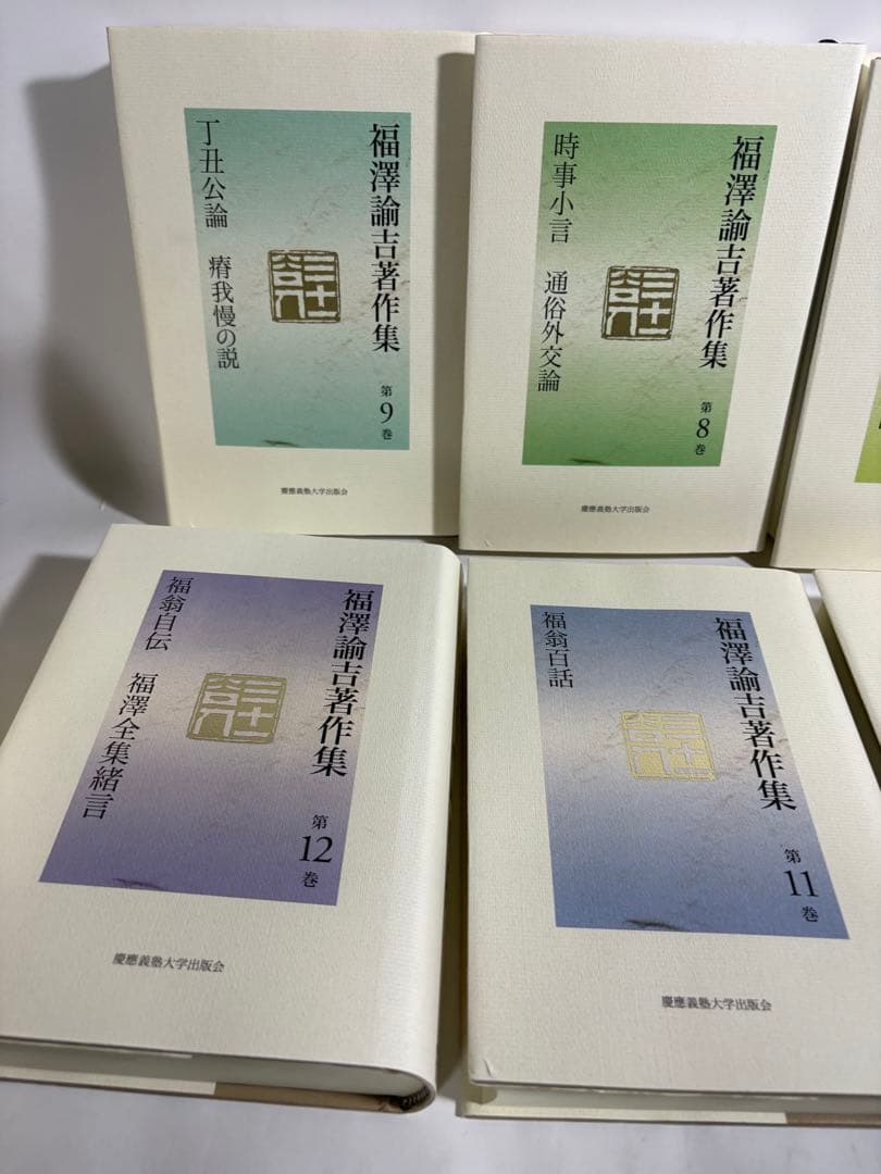 福沢諭吉著作集　全巻　セット