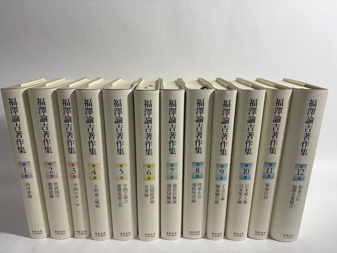 福沢諭吉著作集　全巻　セット
