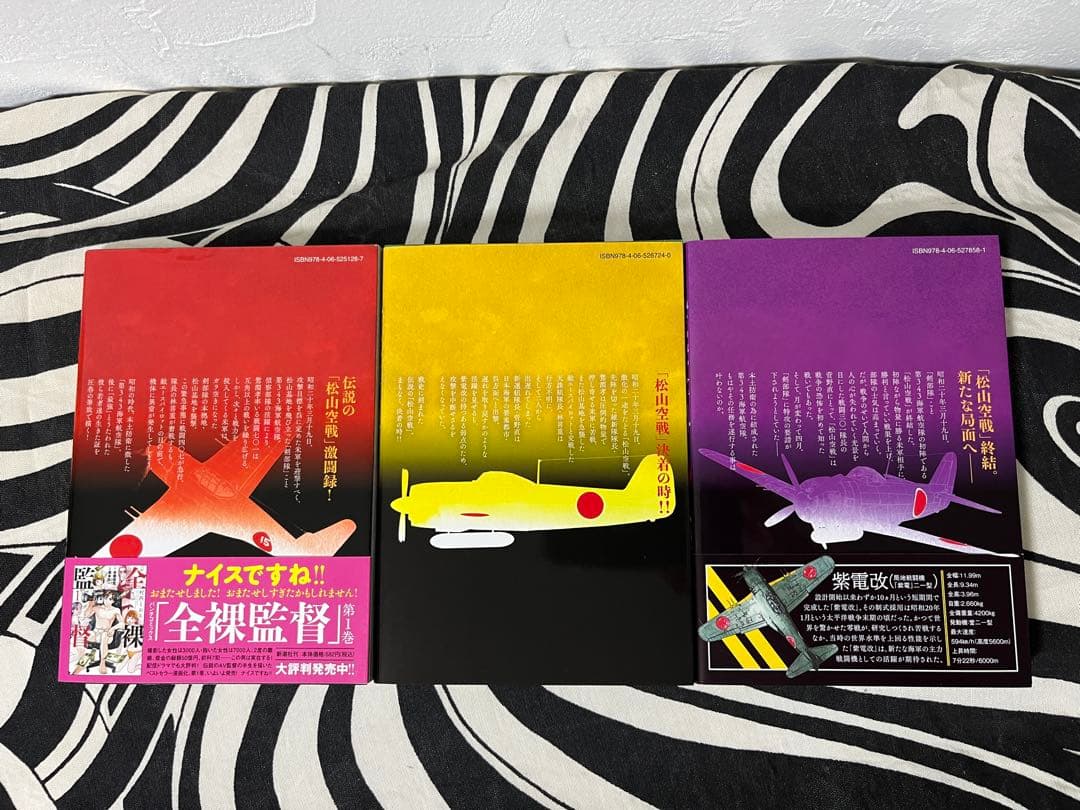 紫電改343 須本壮一　1巻-9巻