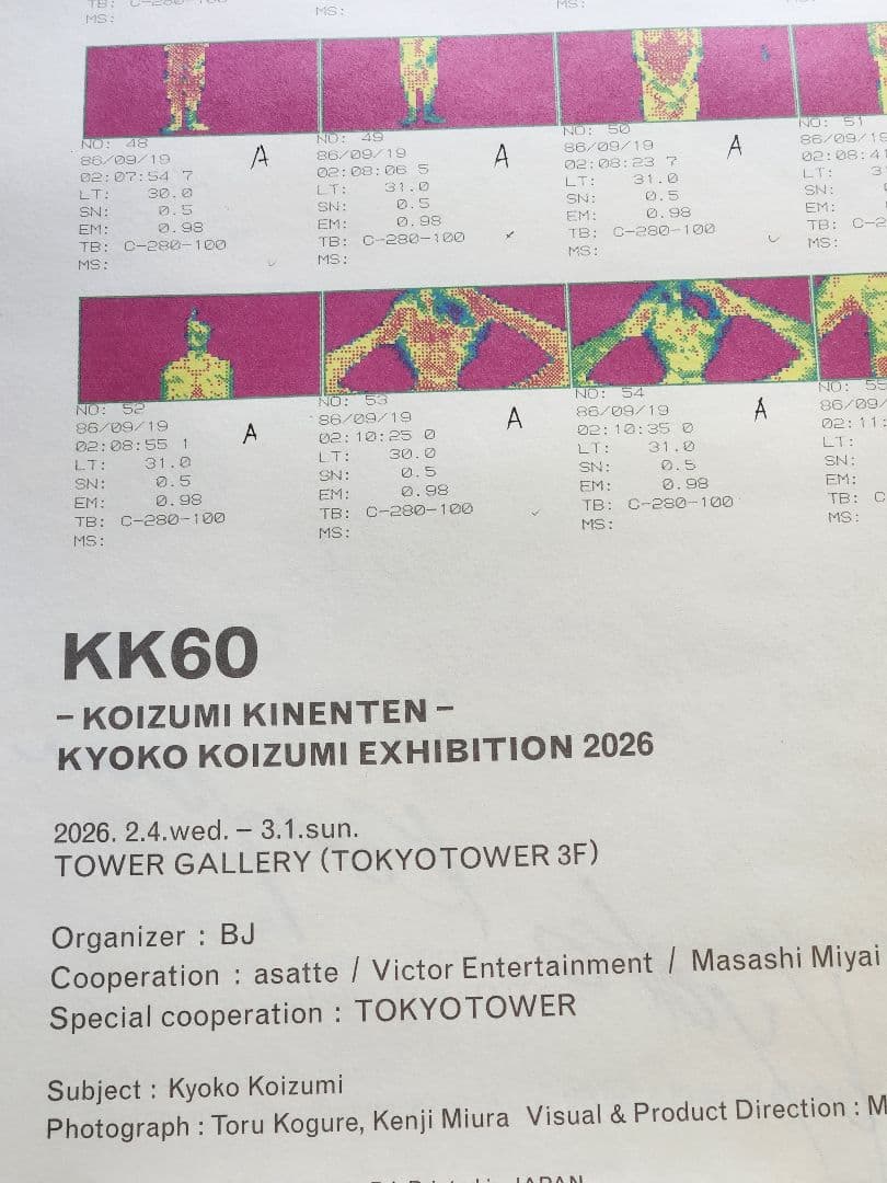 東京タワー 【コイズミ記念展】1500枚限定 小泉今日子 サイン入り ポスター