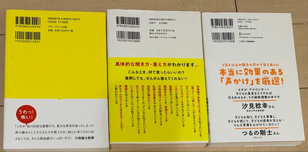 子育てに役立つ書籍セット