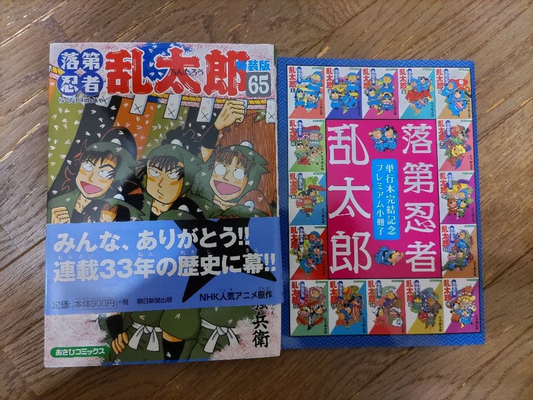 落第忍者乱太郎　全巻セット　65巻特装版　尼子騒兵衛