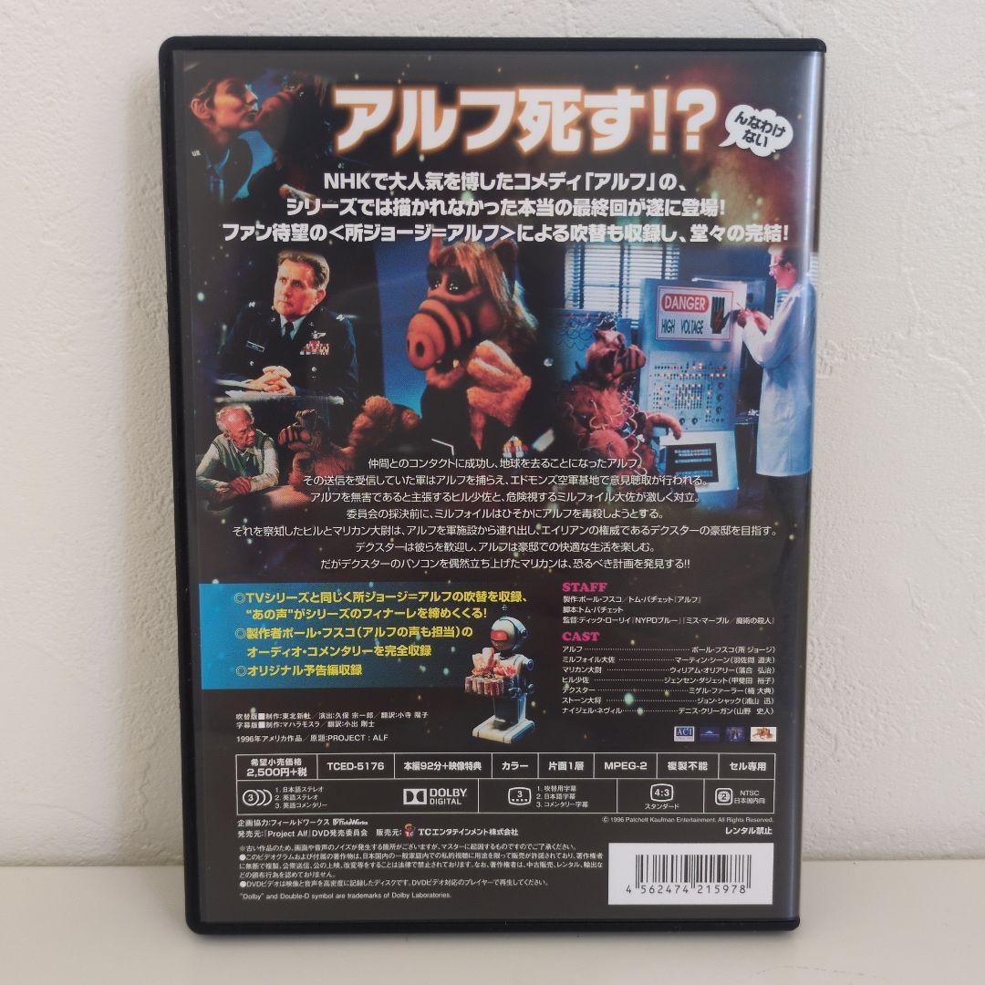 アルフザファイナルDVD　セル版