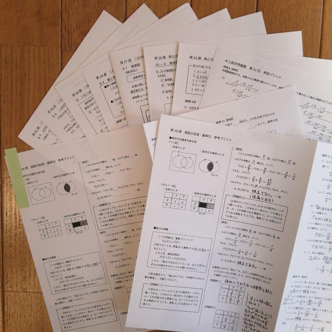 鉄緑会 中2数学 前期 教材一式セット
