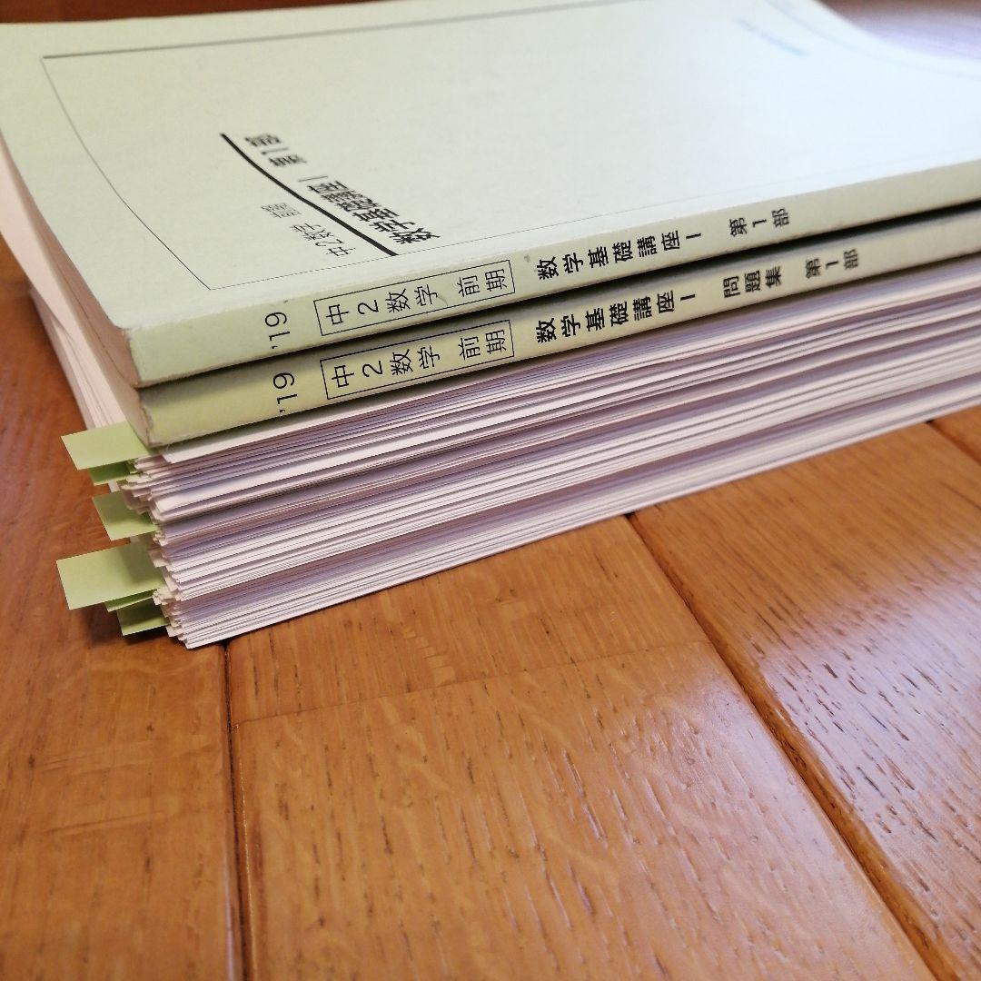 鉄緑会 中2数学 前期 教材一式セット