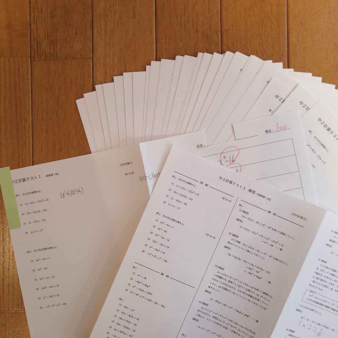 鉄緑会 中2数学 前期 教材一式セット