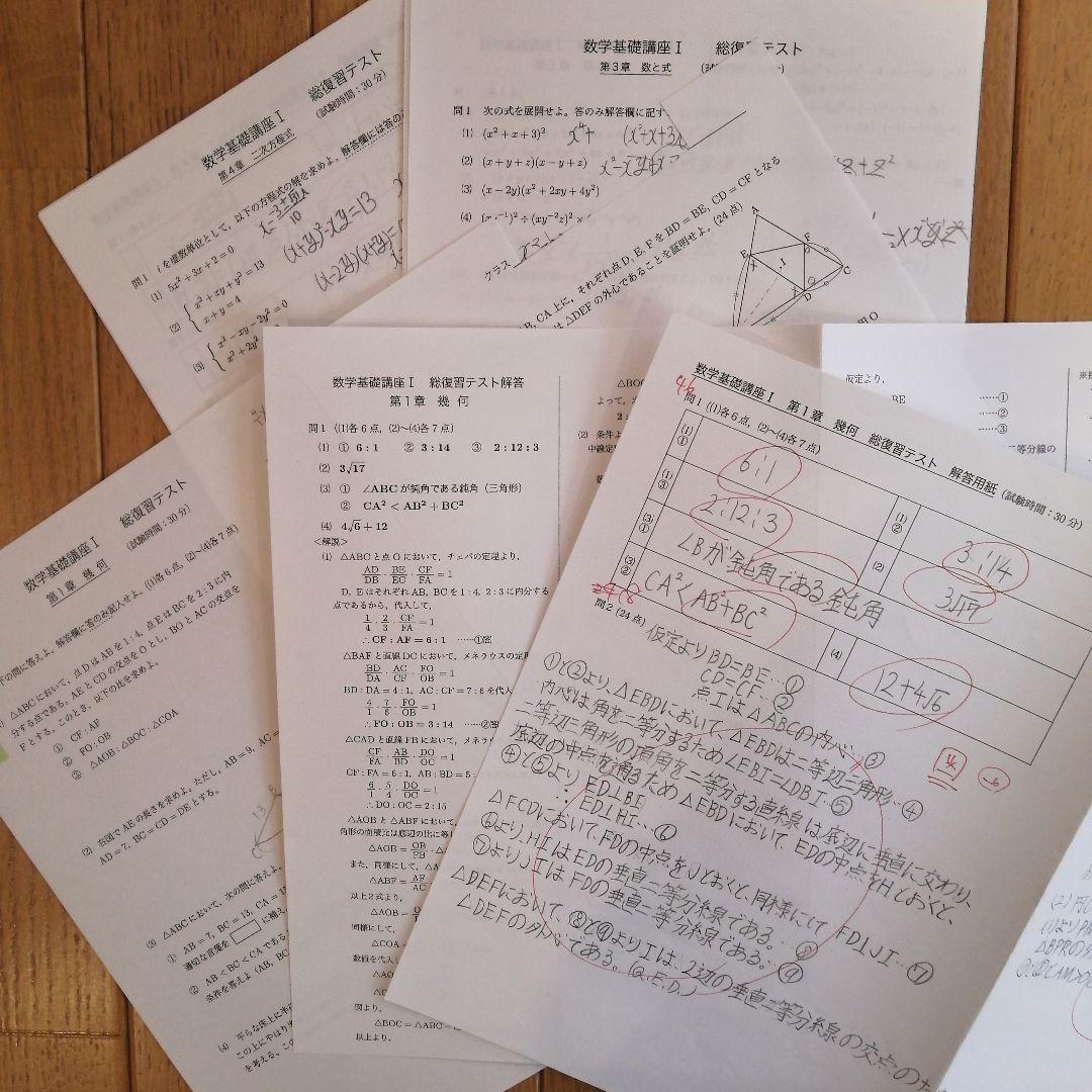 鉄緑会 中2数学 前期 教材一式セット