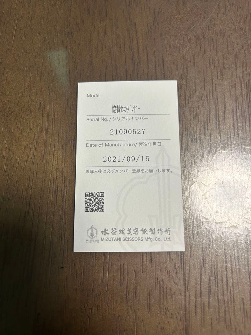 MIZUTANI セニングシザー オレンジレザーケース付き、右利き用