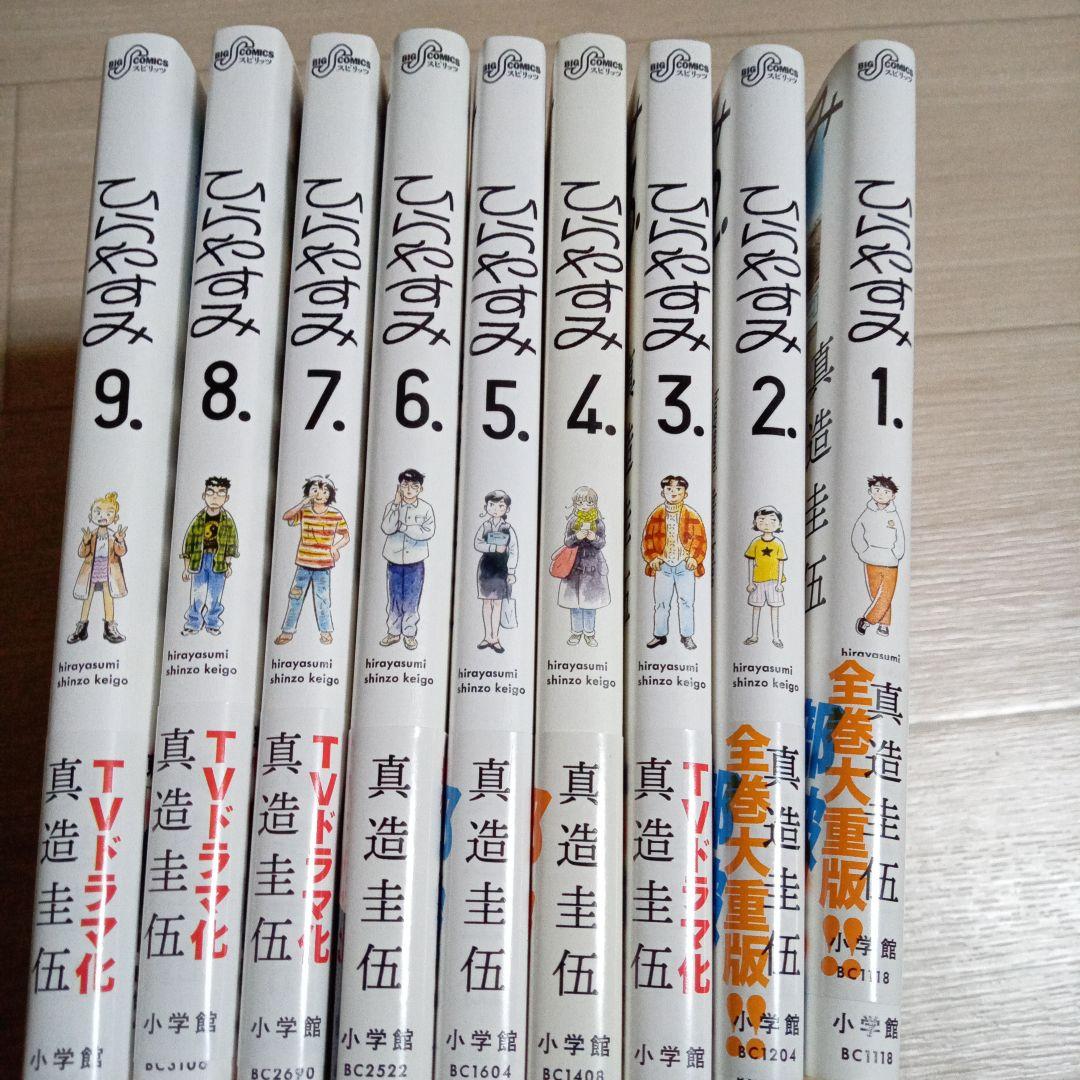 ひらやすみ　1～9巻　中古☆