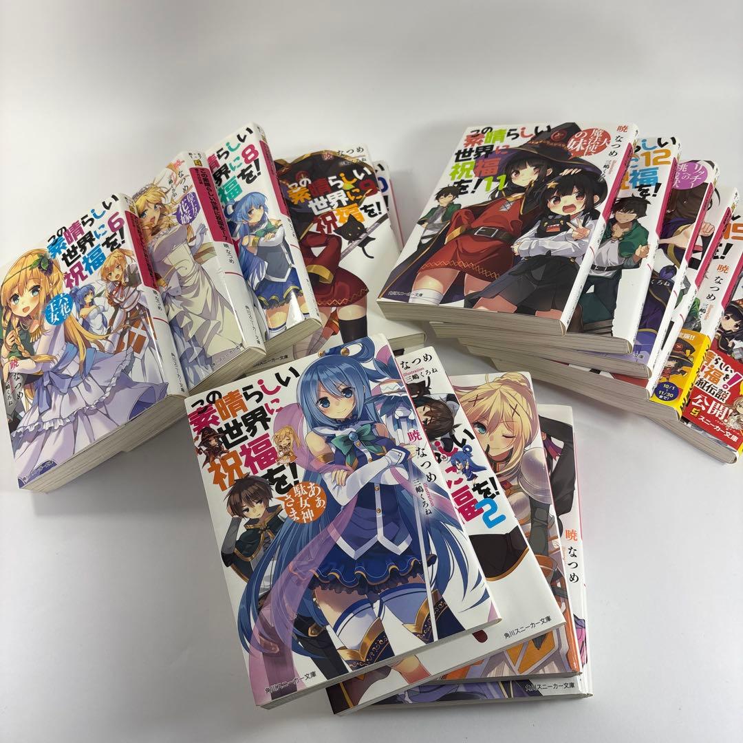 この素晴らしい世界に祝福を!