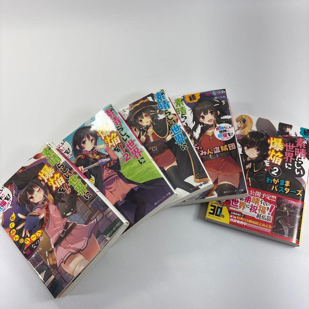 この素晴らしい世界に祝福を!
