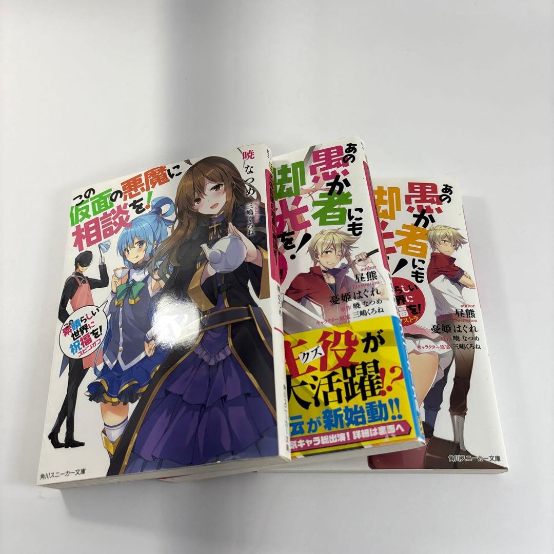 この素晴らしい世界に祝福を!
