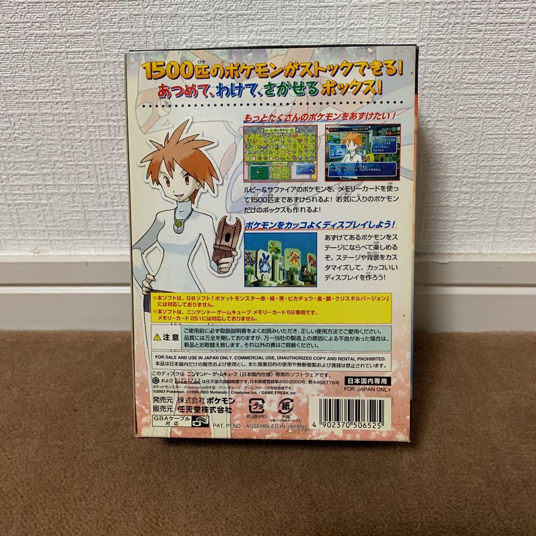 ポケモンボックス ゲームキューブ