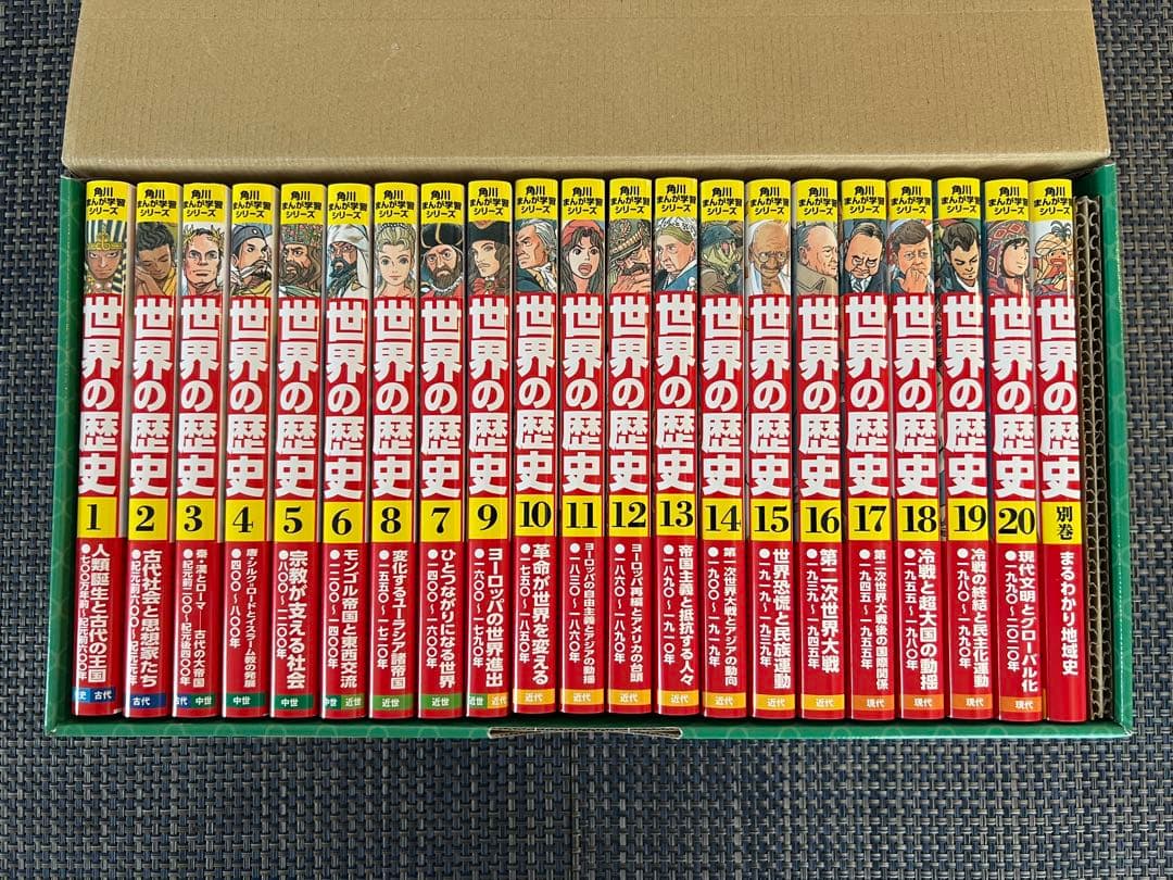 世界の歴史 角川まんが学習シリーズ 21冊セット