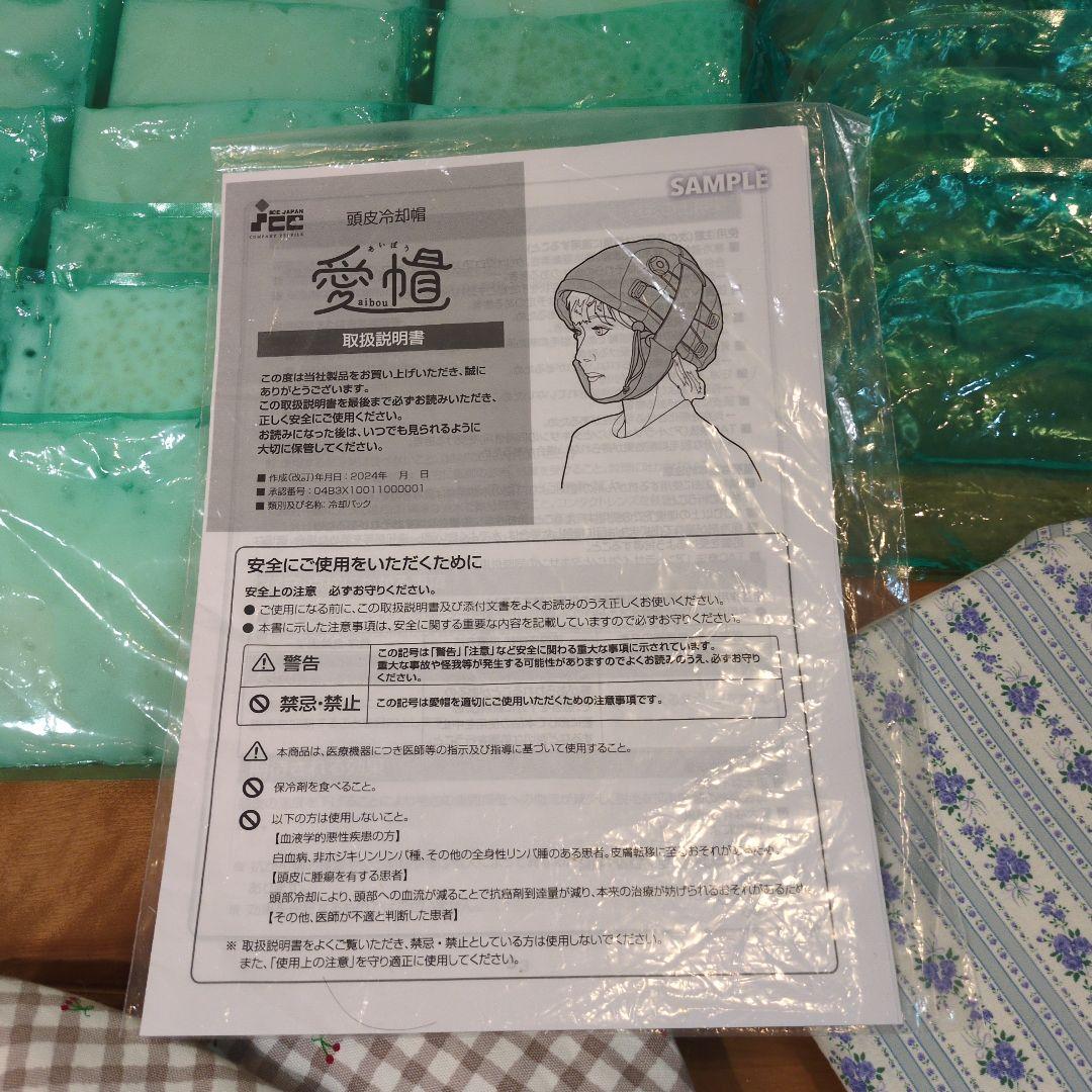 愛帽　頭皮冷却帽子　８時間分　アイスジャパン アイスグローブおまけつき