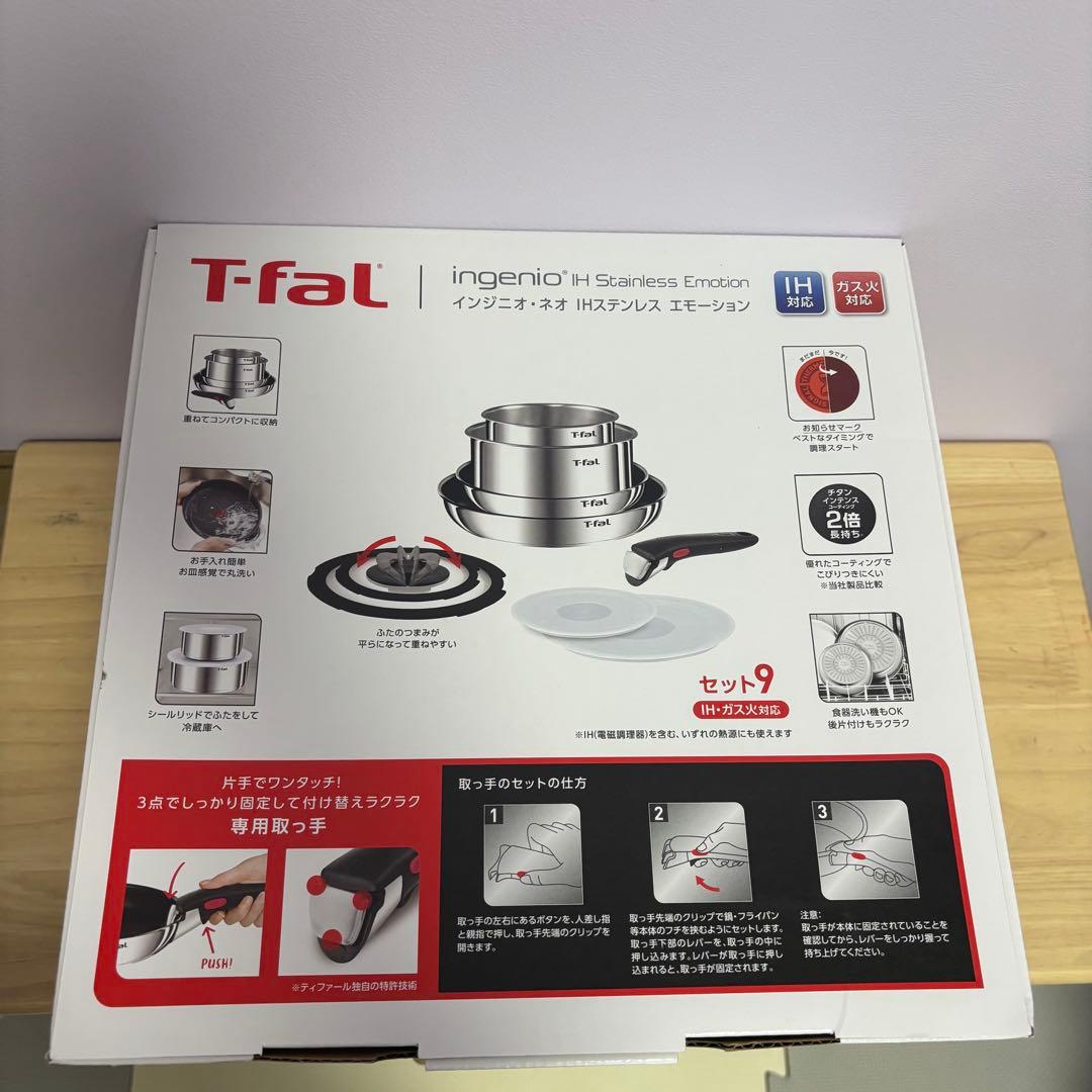 【新品】T-fal インジニオネオIHステンレスエモーション　7点セット