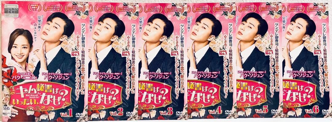 キム秘書はいったいなぜ？　【全16巻】　レンタル版DVD 全巻セット　韓国