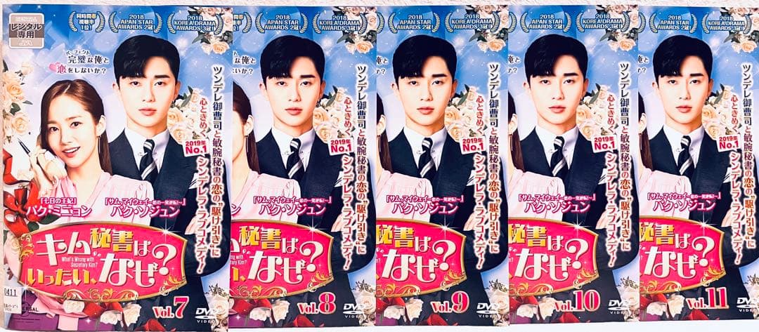キム秘書はいったいなぜ？　【全16巻】　レンタル版DVD 全巻セット　韓国