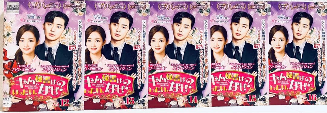 キム秘書はいったいなぜ？　【全16巻】　レンタル版DVD 全巻セット　韓国