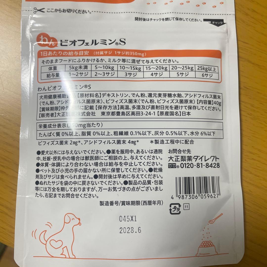 大正製薬　わんビオフェルミンS 3袋　犬用