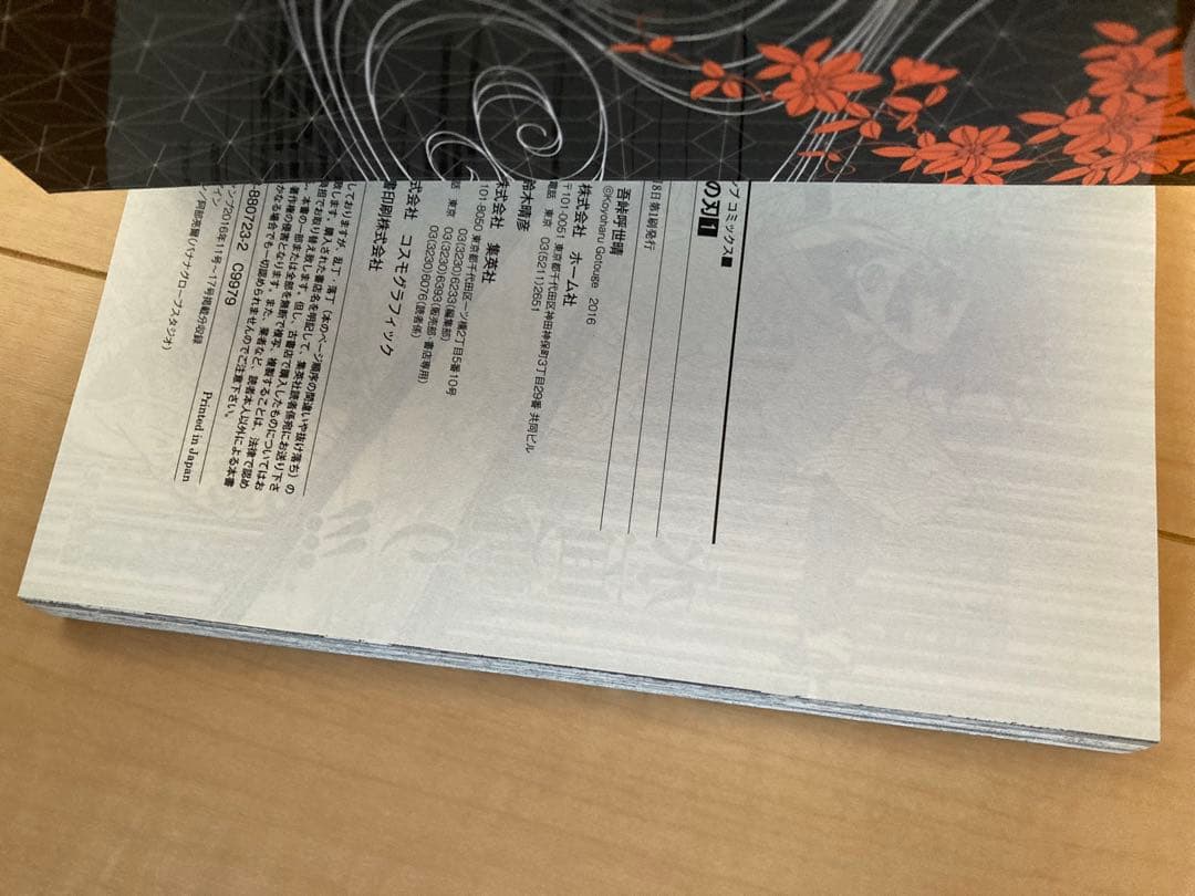 【初版】鬼滅の刃 1巻 美品