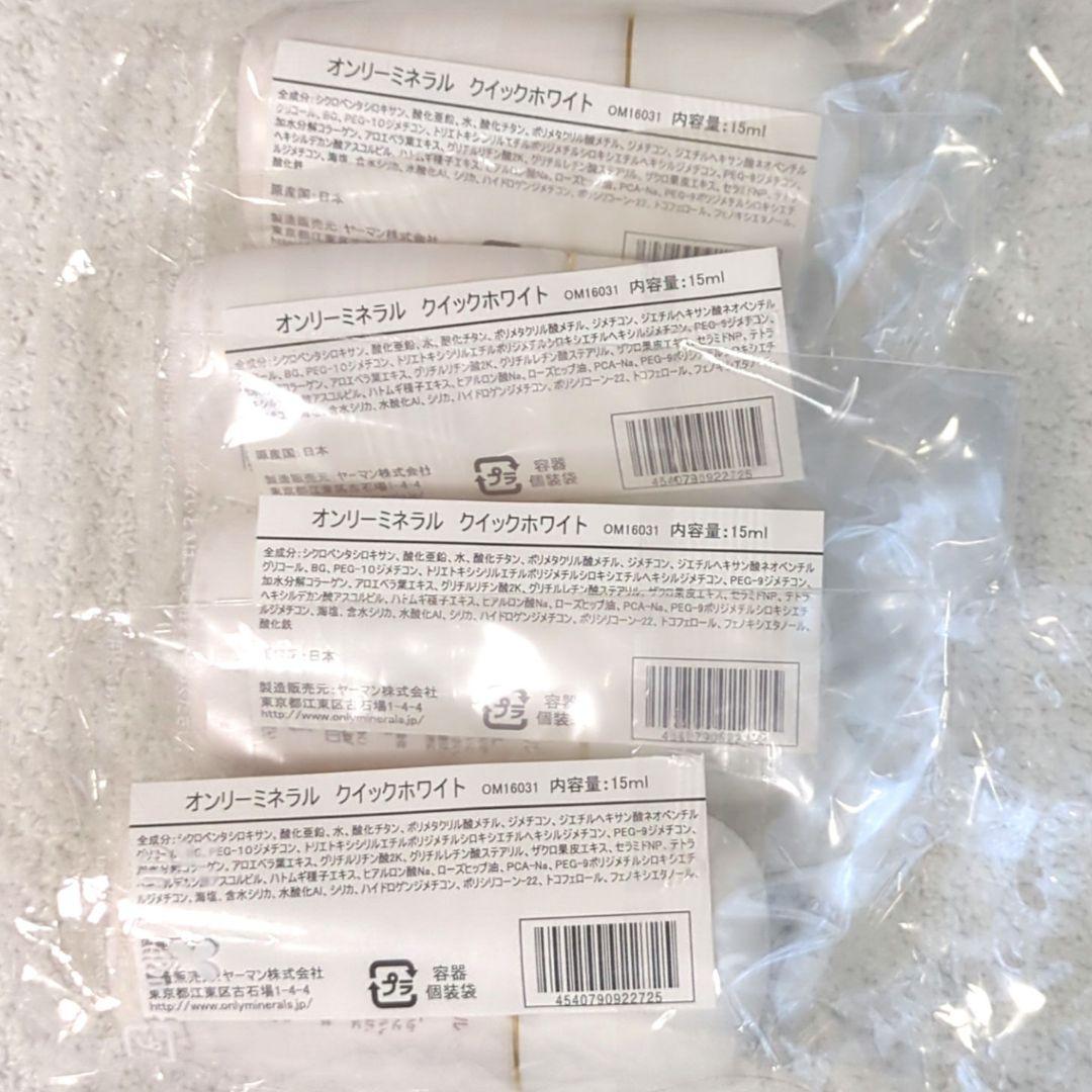 ONLY MINERALS QUICK WHITE 15ml４本セット