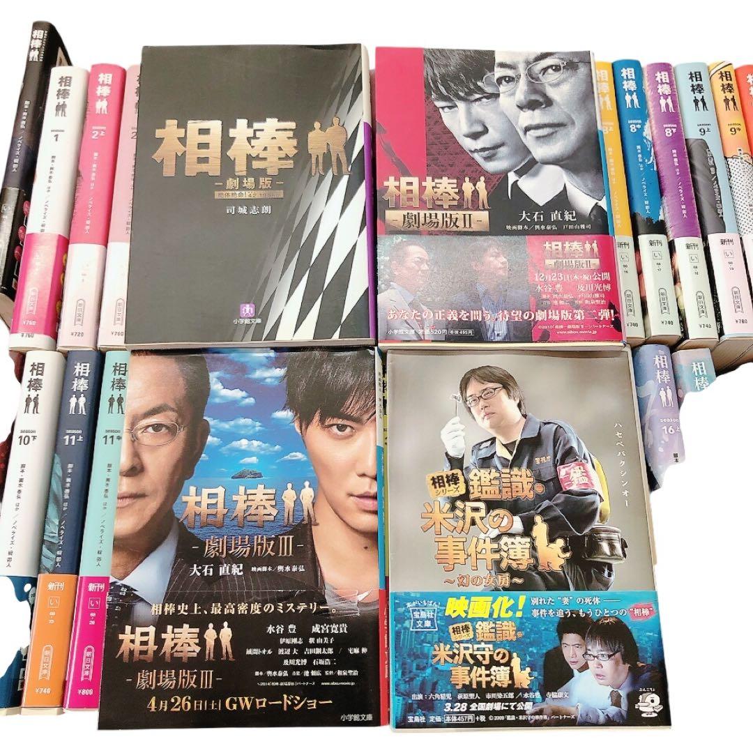 相棒 season1〜season16まで全巻　劇場版3冊　スピンオフ　46冊