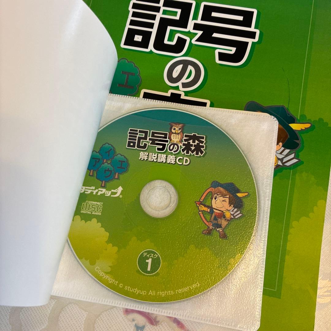 スタディアップ　記号の森　中学受験　社会　書籍とCD３枚セット