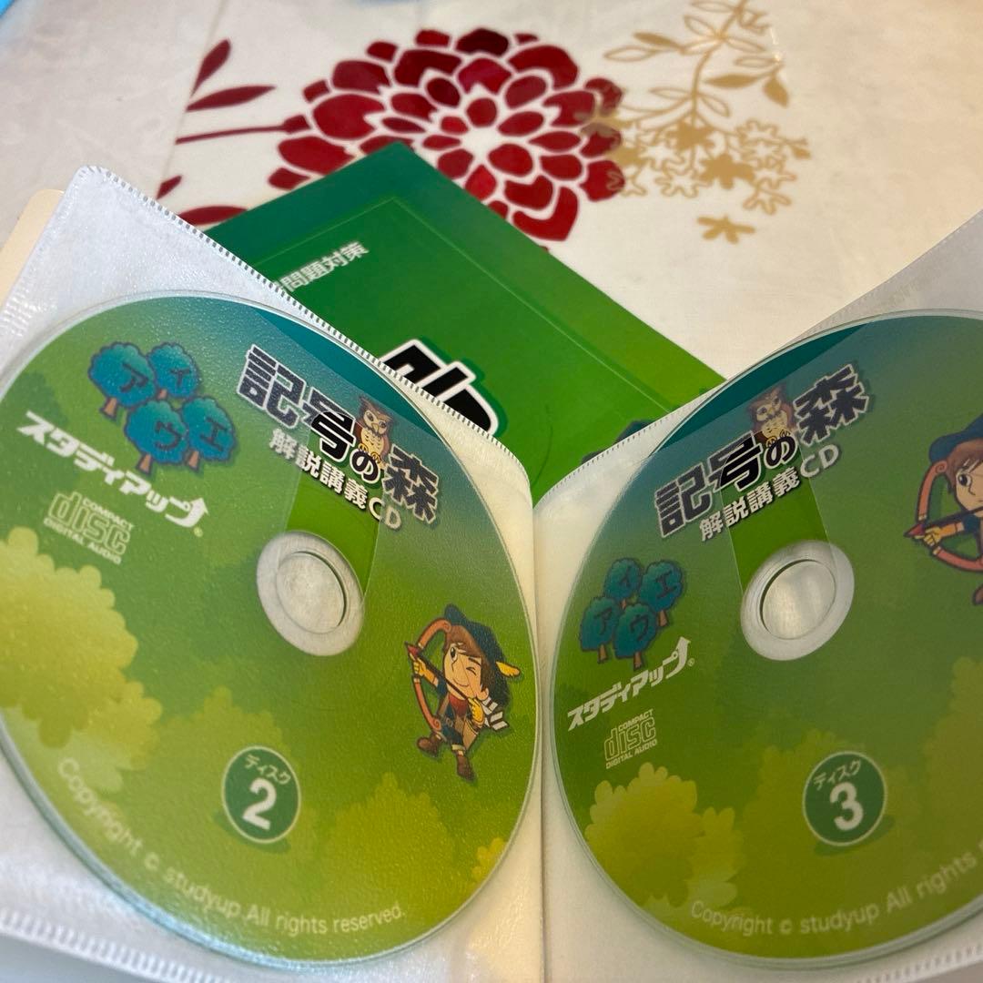 スタディアップ　記号の森　中学受験　社会　書籍とCD３枚セット