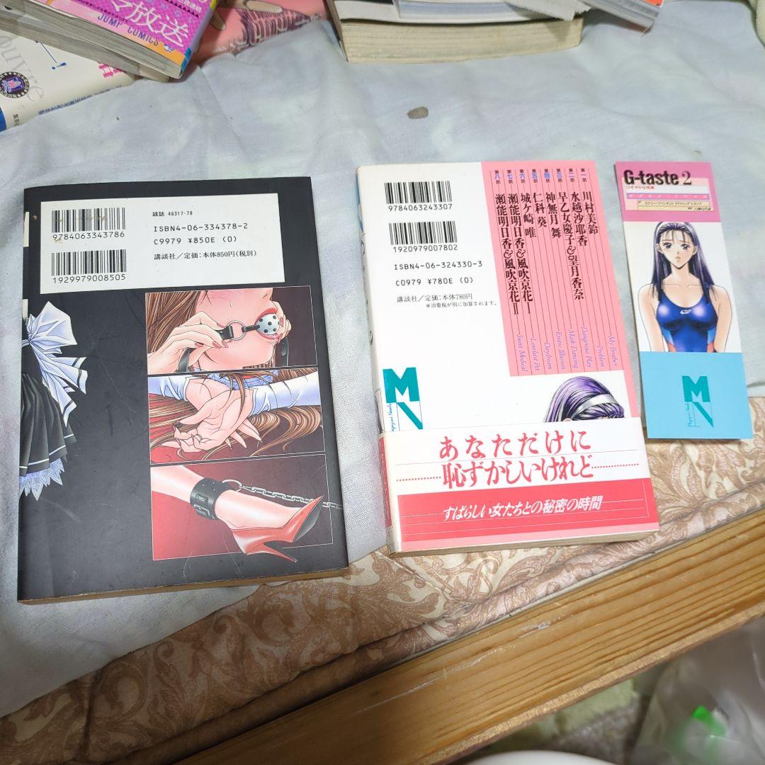 「G-taste SとMのDictionary」と「G-taste 2」のセット