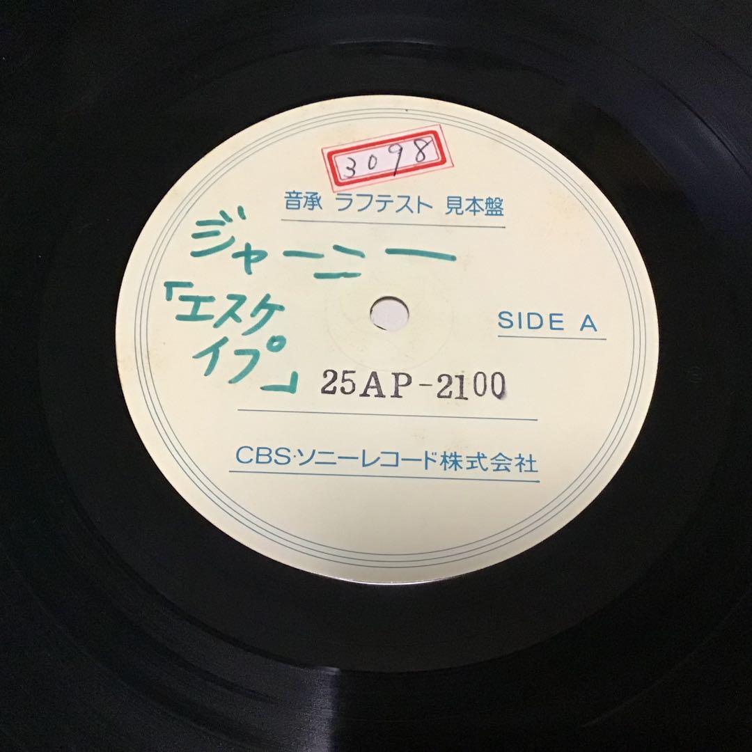最高音質❣️テストプレス『ジャーニー　エスケイプ』CBSソニー25AP-2100