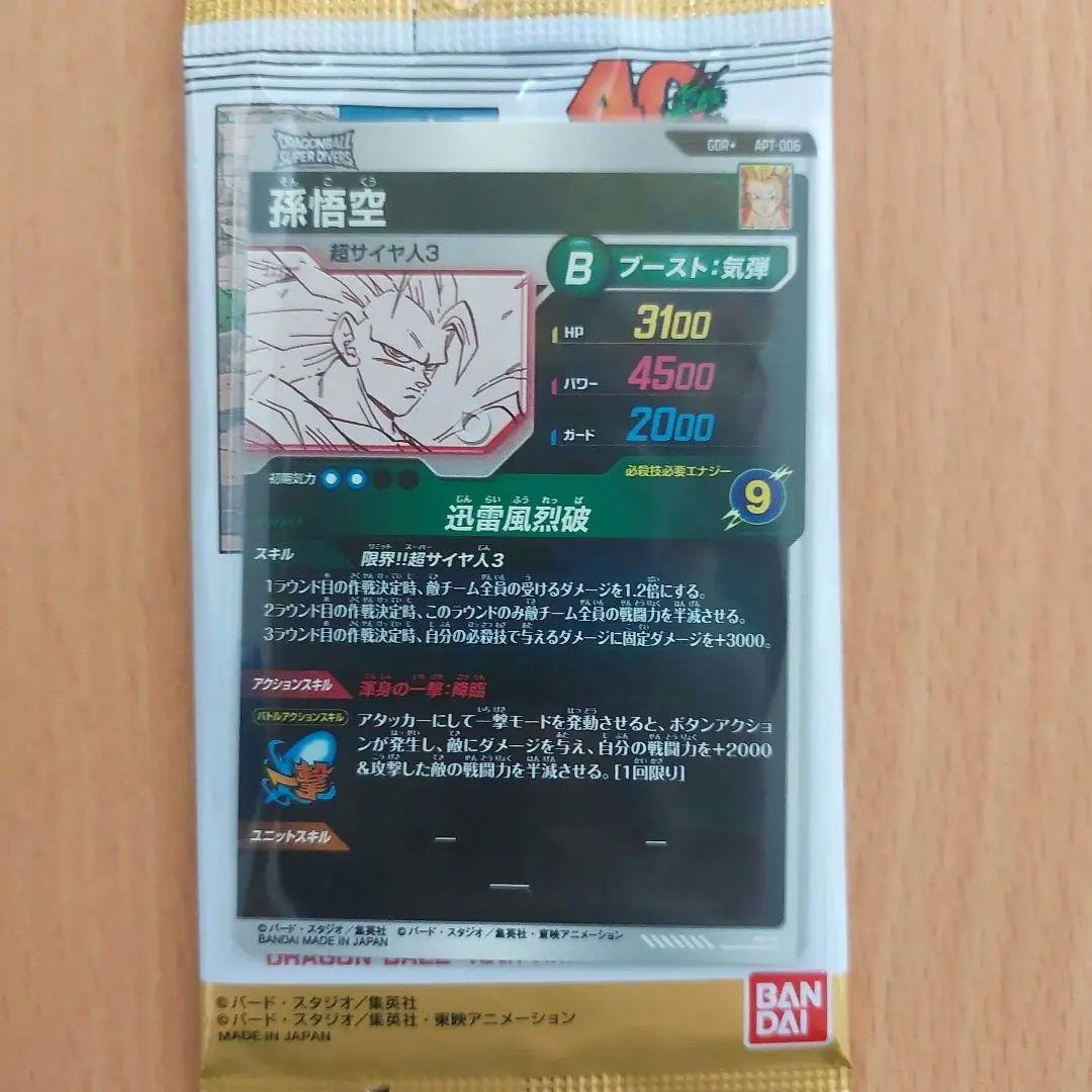 ドラゴンボールスーパーダイバーズ　アドバンスパック 孫悟空 GDRパラレル