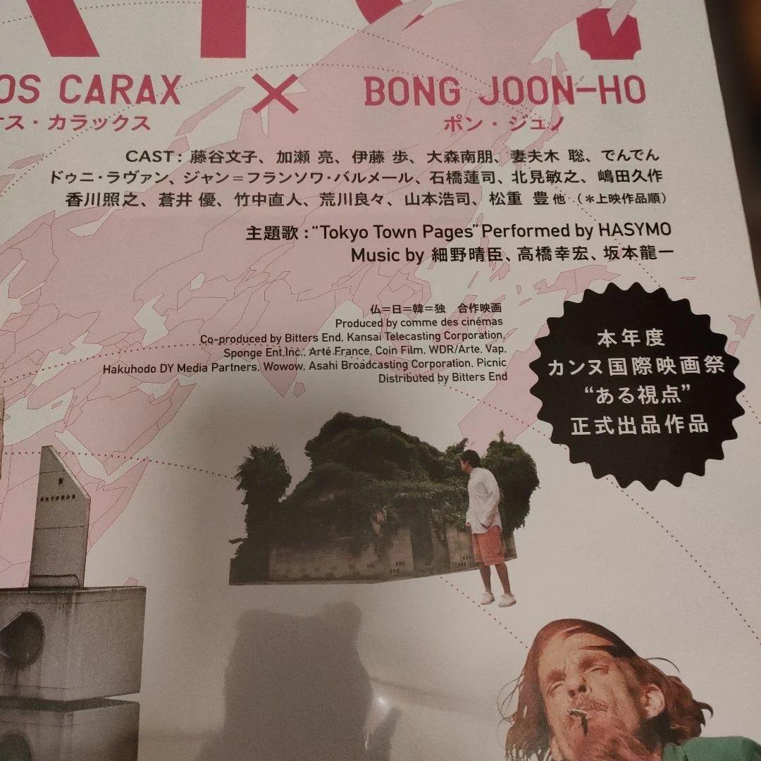 映画ポスター TOKYO! ミシェル・ゴンドリー　B2　レオス・カラックス
