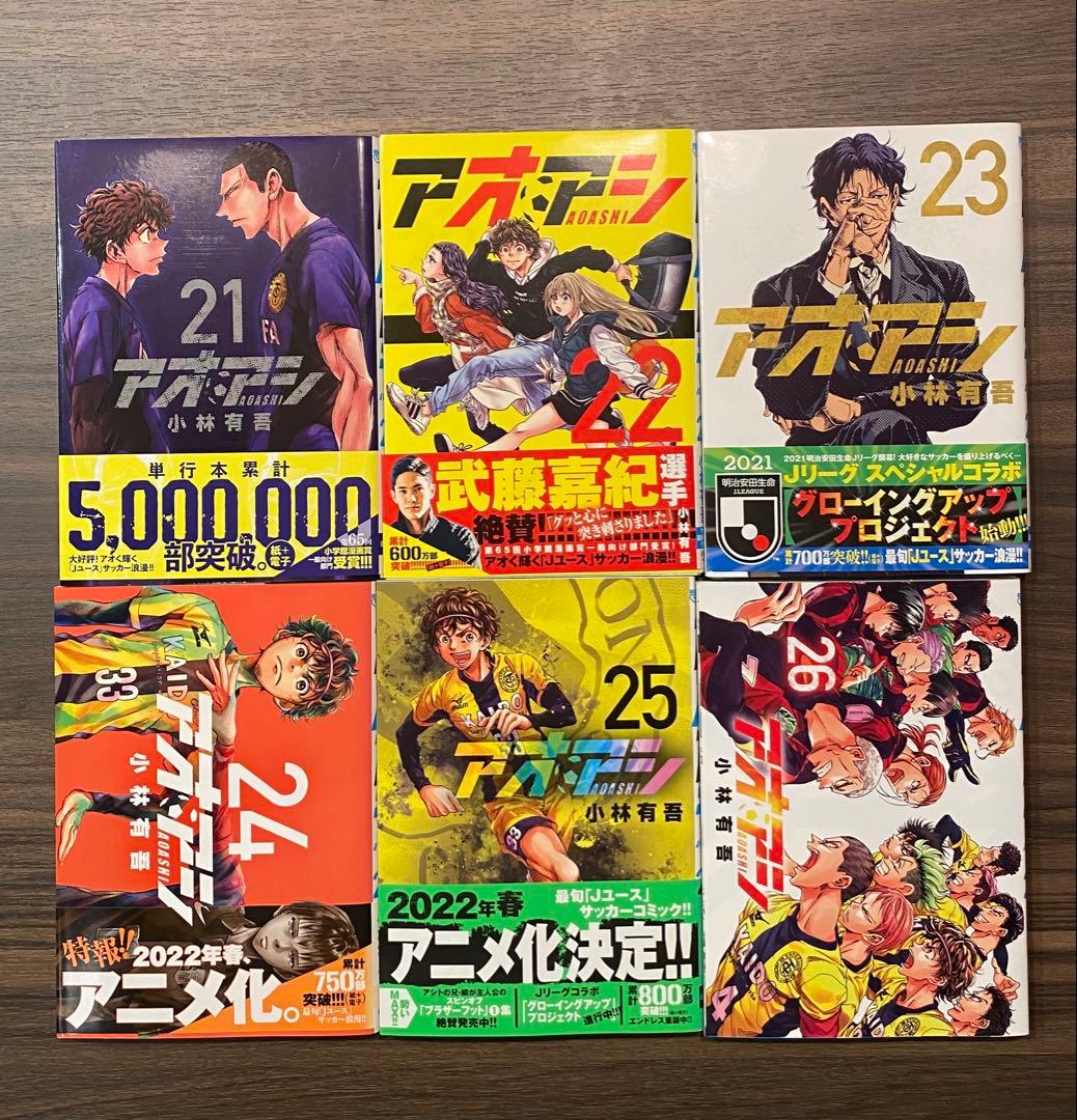 アオアシ　21巻〜38巻セット　小林有吾
