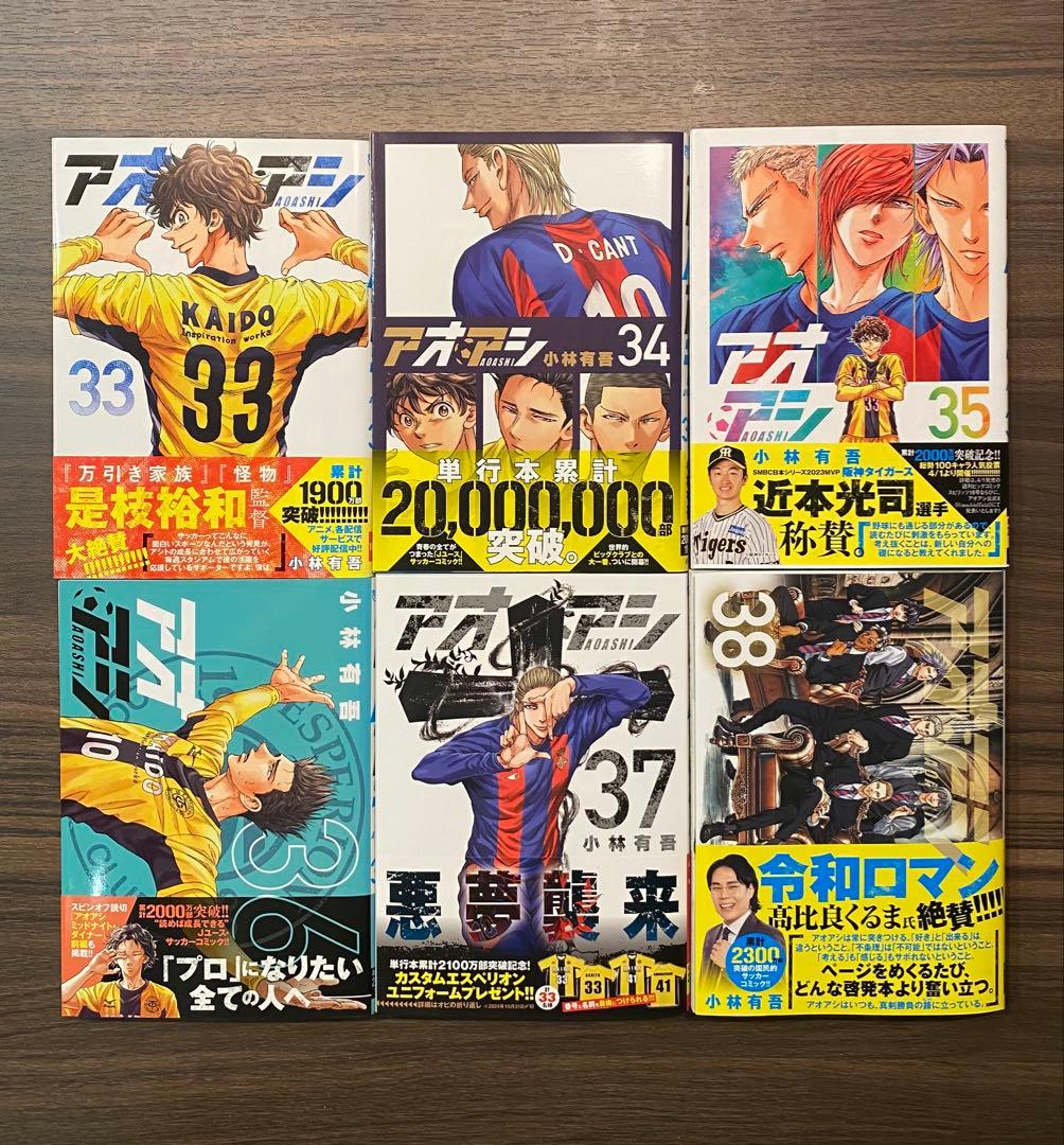 アオアシ　21巻〜38巻セット　小林有吾