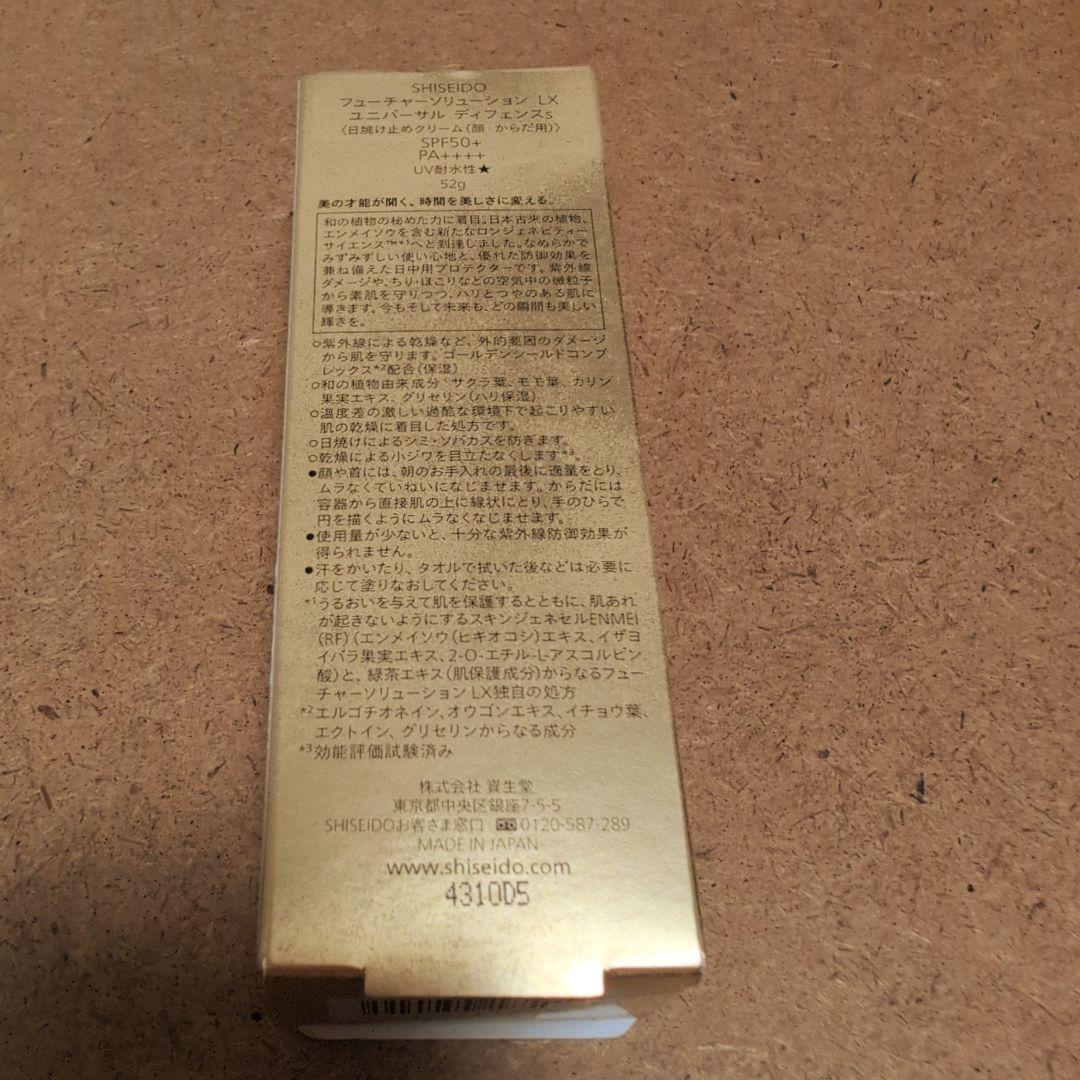 S*U様 【訳あり】SHISEIDOフューチャーソリューションLXユニバーサルデ