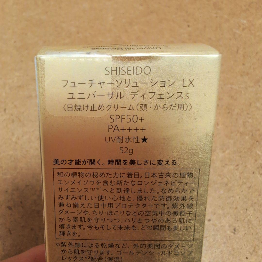 S*U様 【訳あり】SHISEIDOフューチャーソリューションLXユニバーサルデ