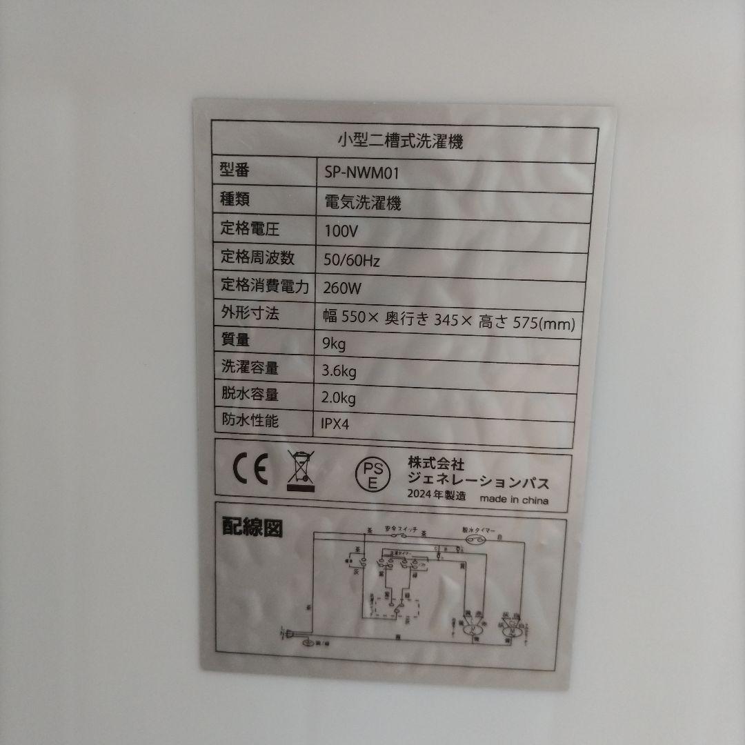 【製造年2024年】simplus 二槽式洗濯機 本体