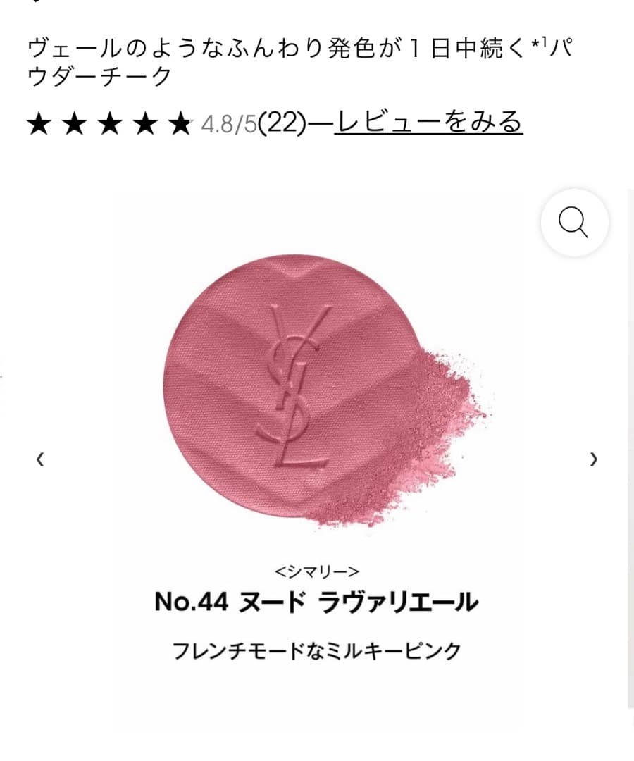 新品未開封　ysl メイクミーブラッシュ　パウダー　44 チーク　ピンク