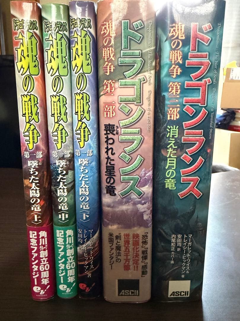 ドラゴンランス　魂の戦争　三部作全巻