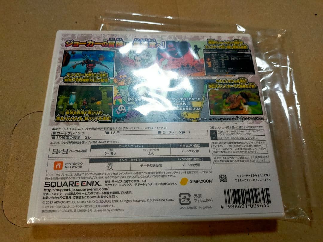 ドラゴンクエストモンスターズ ジョーカー3 プロフェッショナル  3DS 未開封