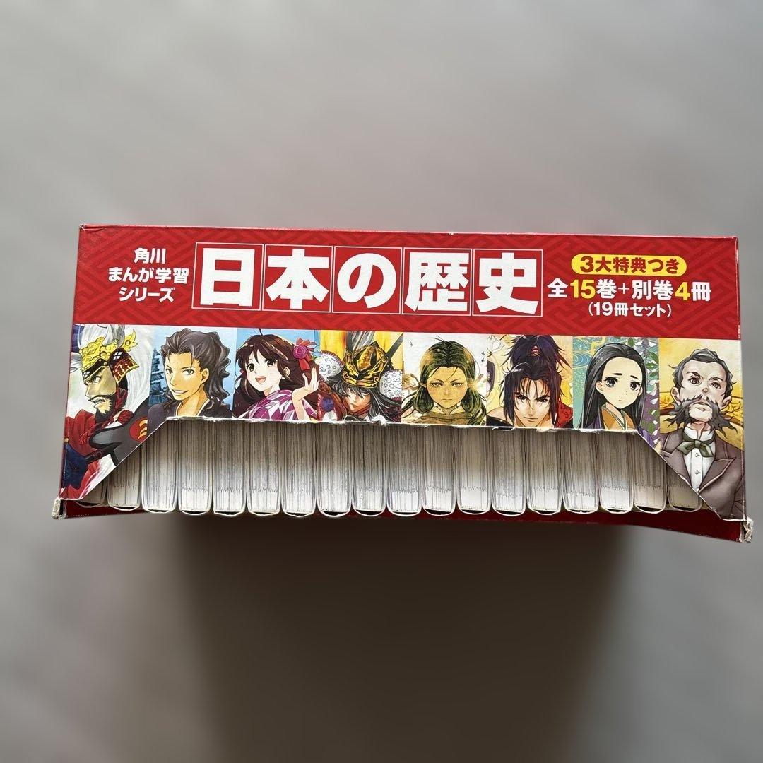 角川まんが学習シリーズ 日本の歴史 3大特典つき全15巻+別巻4冊セット