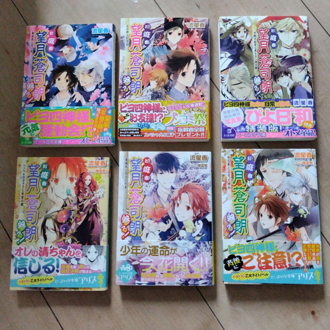 お庭番望月蒼司朗参る！