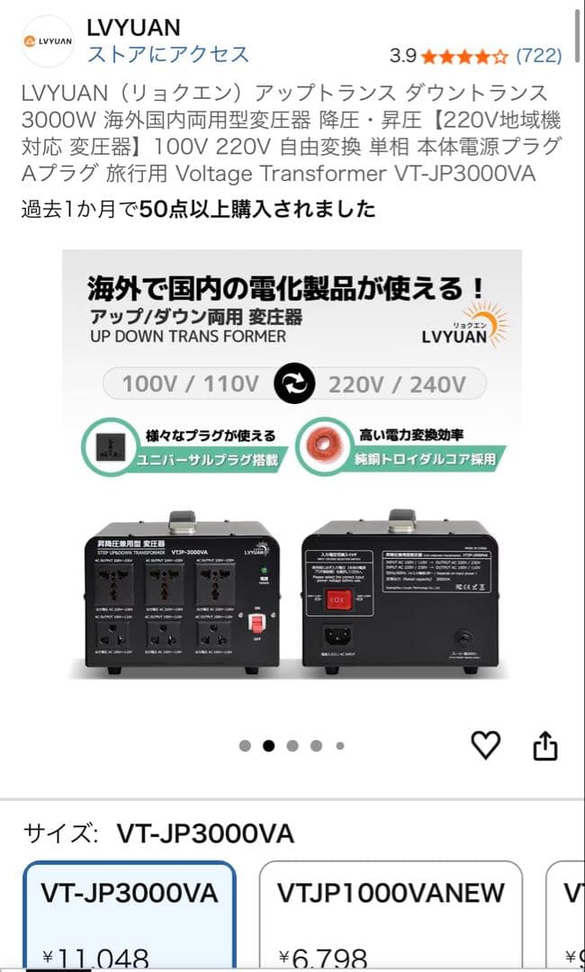 【駐在員必須アイテム】LVYUAN VT-JP3000VA 変圧器 3000W