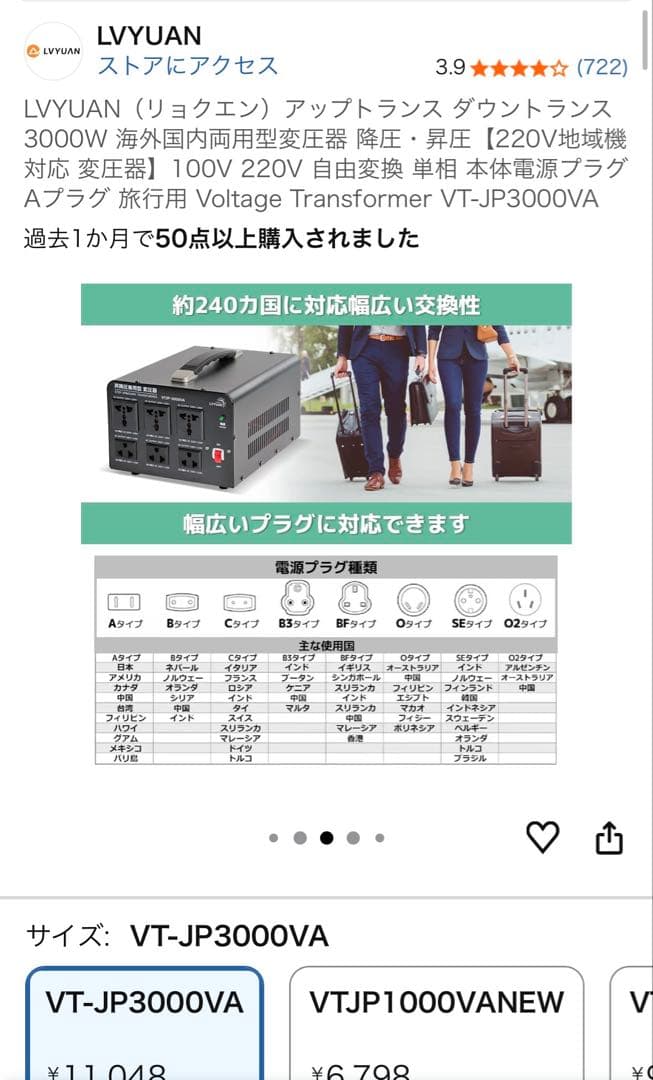 【駐在員必須アイテム】LVYUAN VT-JP3000VA 変圧器 3000W