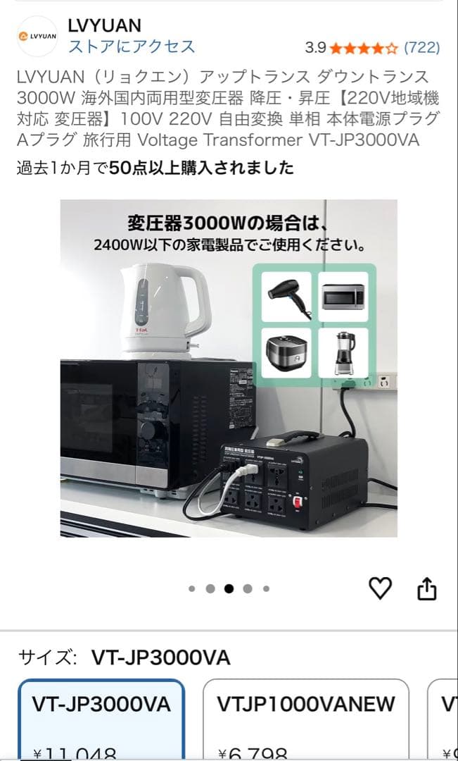 【駐在員必須アイテム】LVYUAN VT-JP3000VA 変圧器 3000W