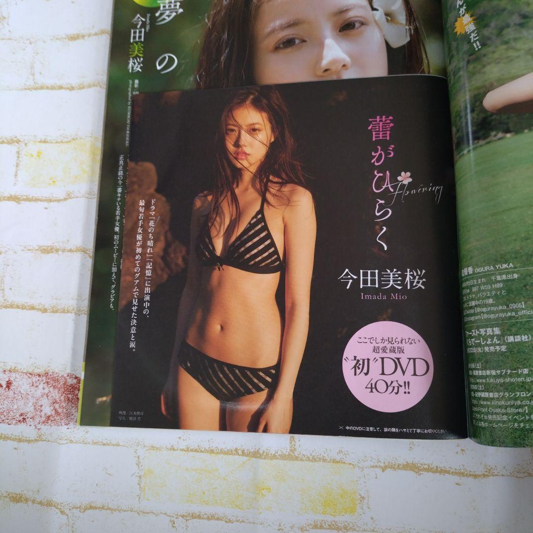 今田美桜DVD未開封　週刊プレイボーイ No. 19-20